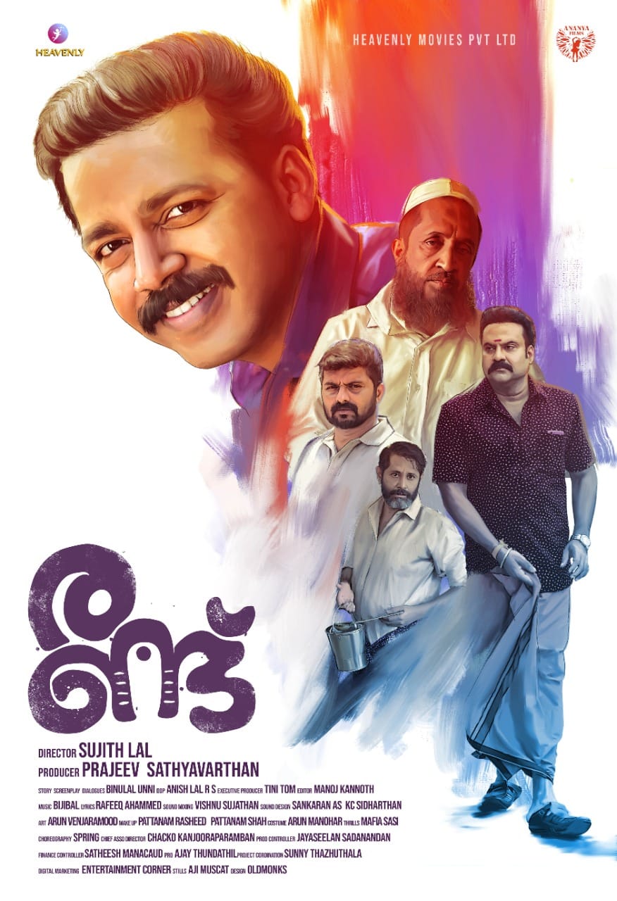 randu malayalam movie review